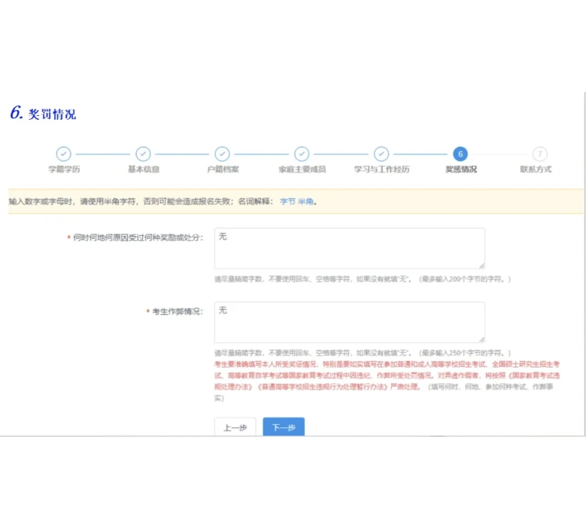 考研报名，照着填写！！