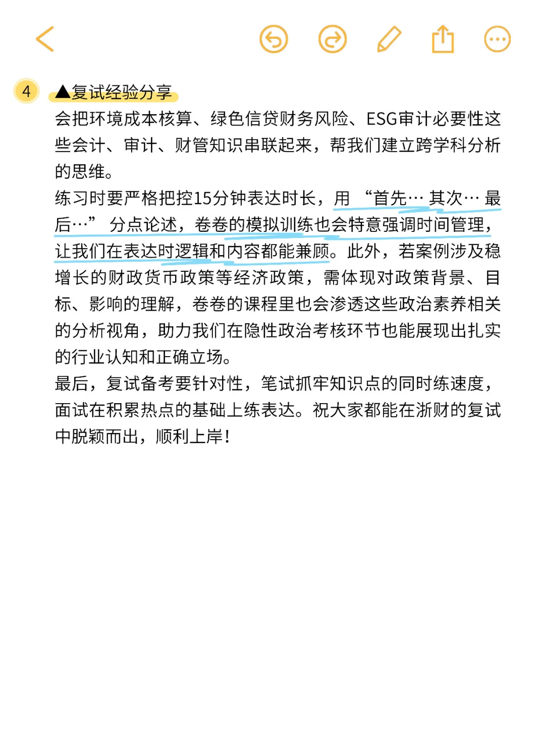 ✨浙江财经大学MPAcc 2026年复试攻略