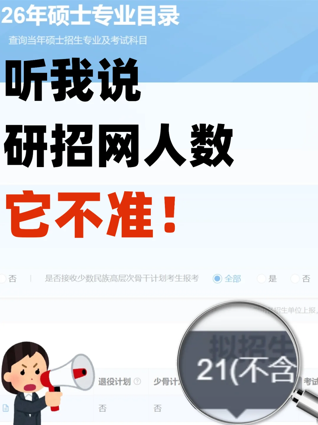 考研拟招生人数准不准？怎么看，怎么用➡️