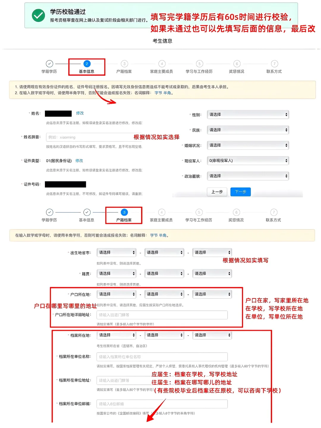 26考研预报名详细流程图解（应/往届生）