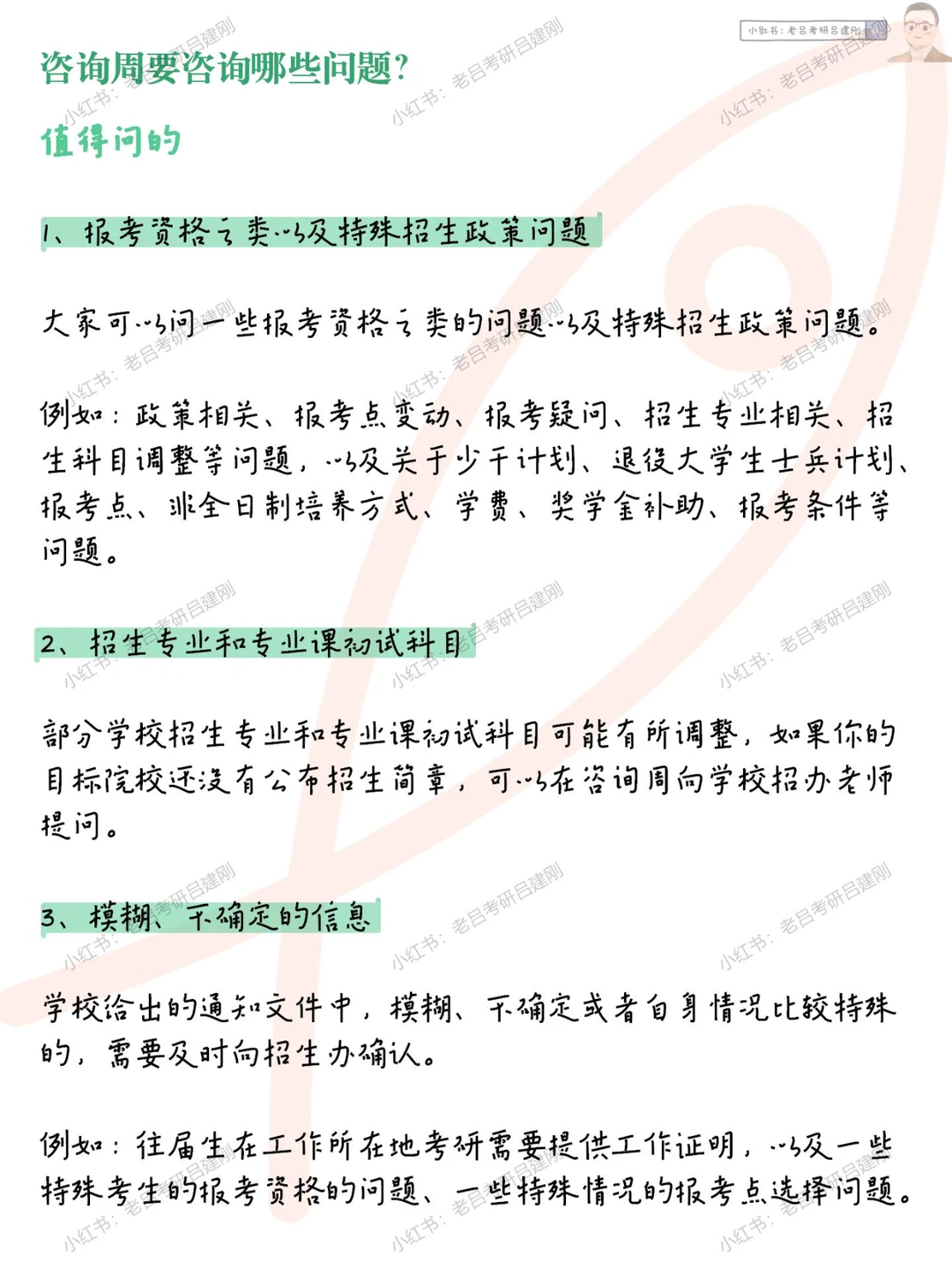 研招网咨询周，24考研学生一定要问得问题❗