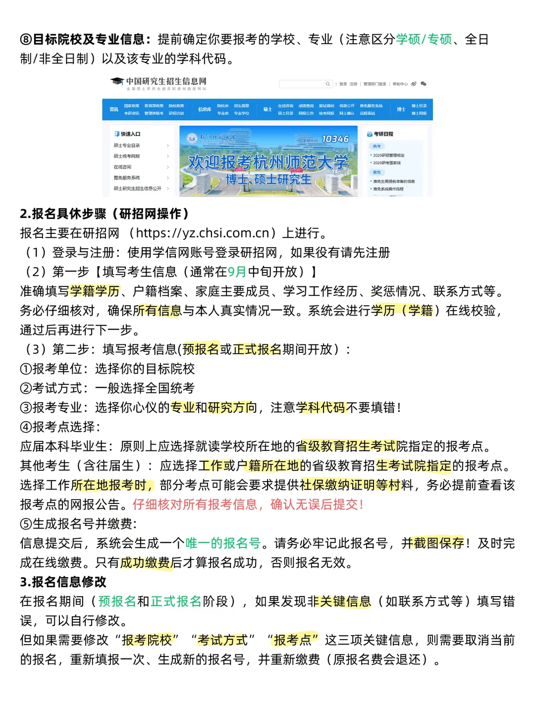 备考26考研应该这样做👇