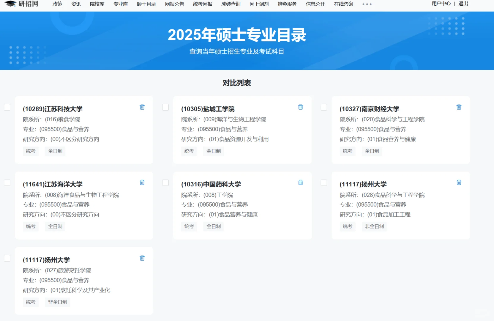研招网硕士专业目录大改版
