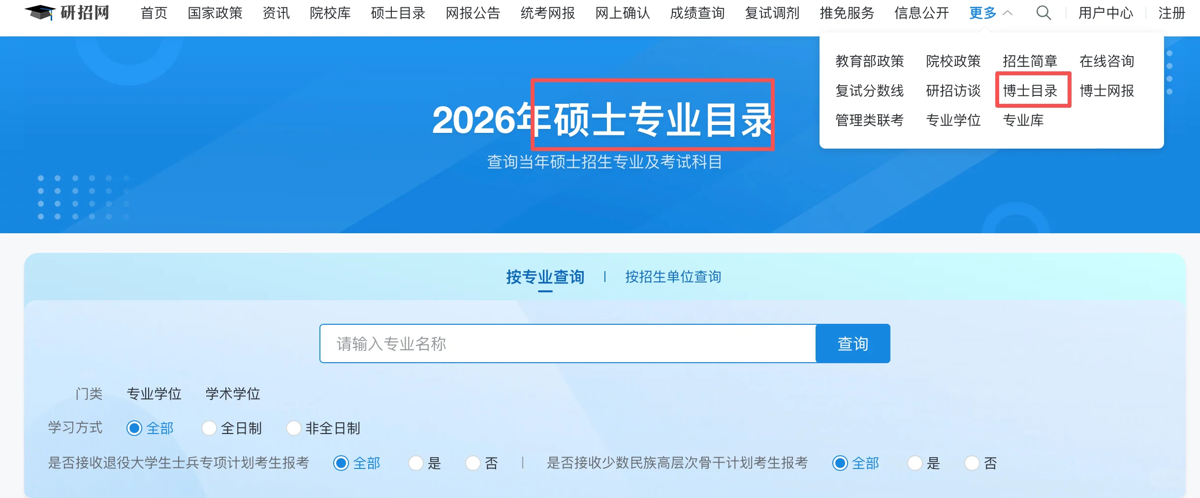 研究生专业代码