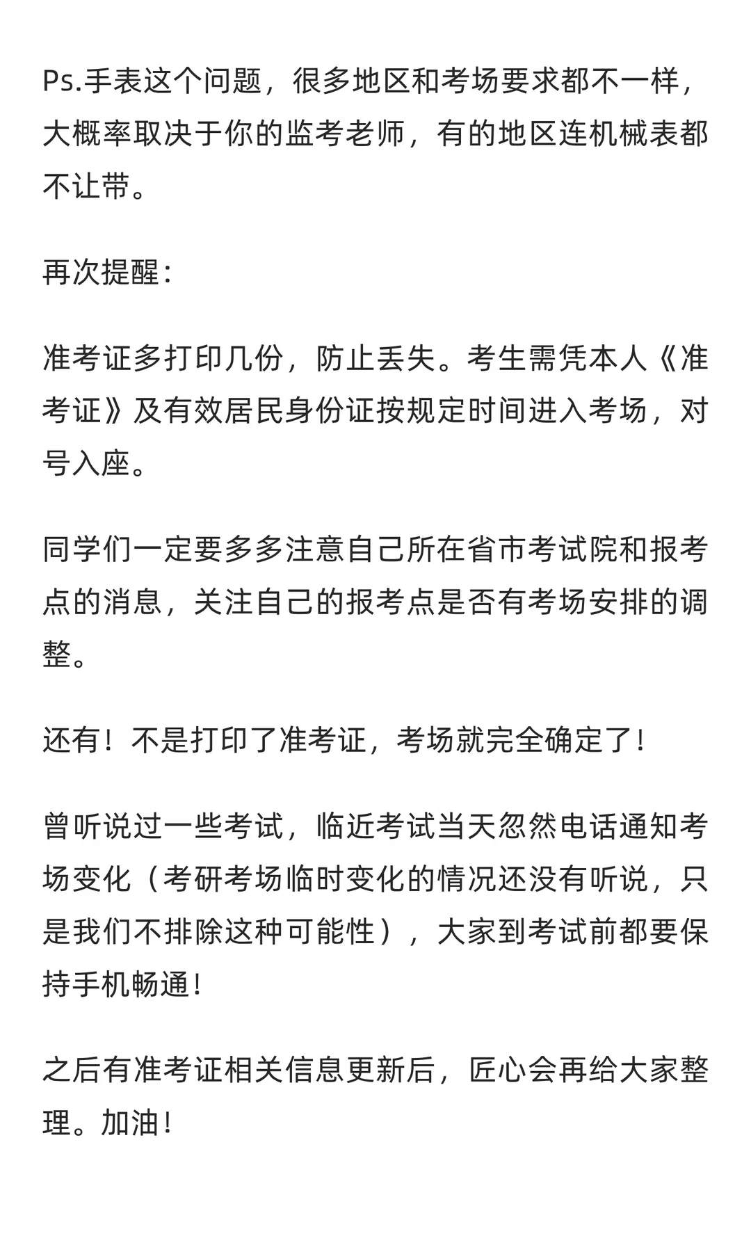26考研准考证打印，时间&详细流程来啦！