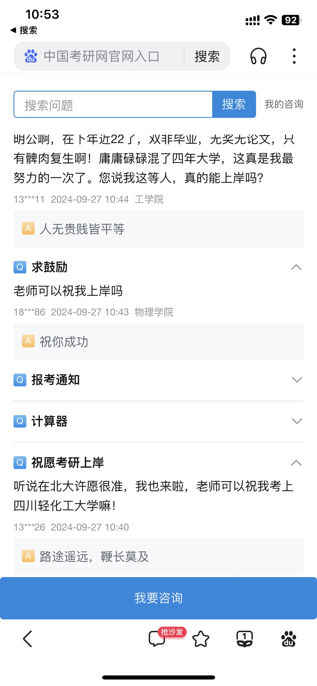 北大的研招网咨询好有温度啊