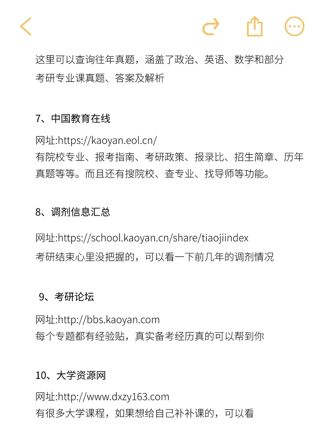 考研人这些平台你都不知道，还说要考研😡