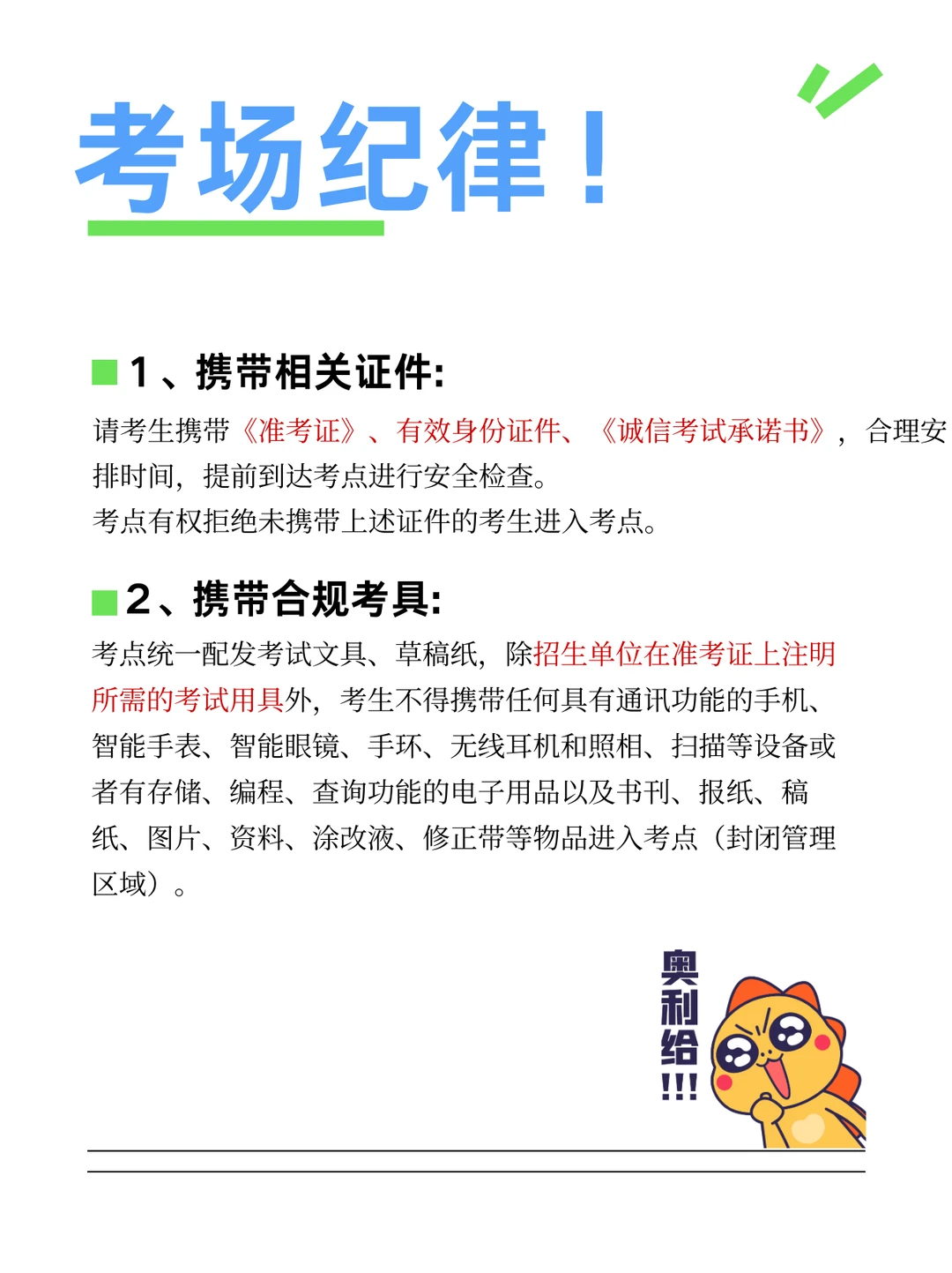 官宣准考证下载时间！诚信承诺书必备吗？