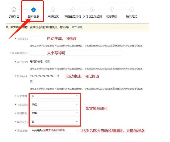 照着填不出错🆘25考研预报名全流程