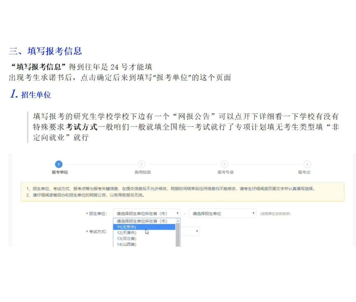 考研报名，照着填写！！