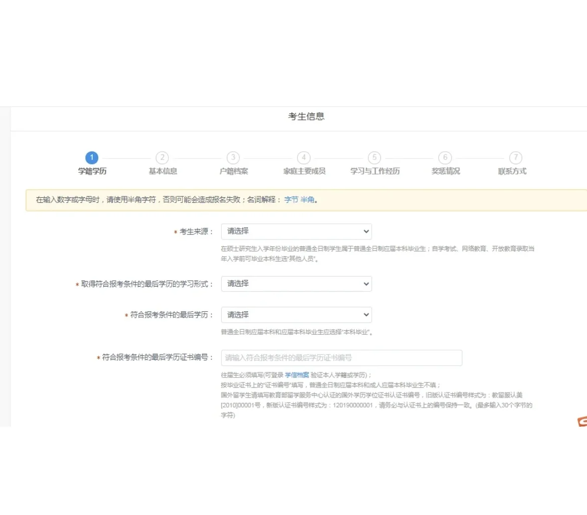 考研报名，照着填写！！