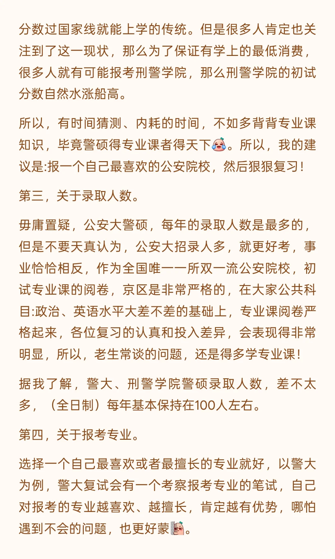 研招网警硕报名useful tips