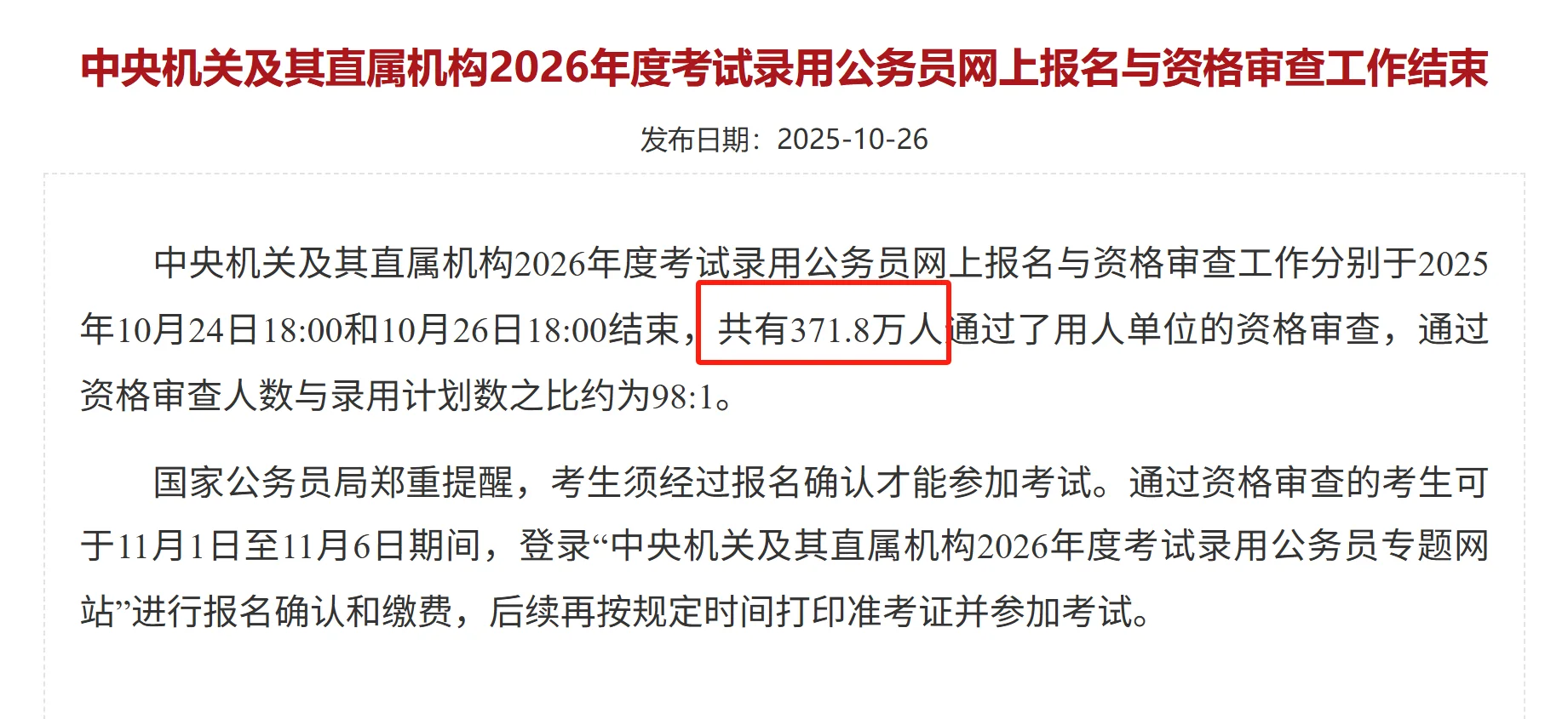 最新公布❗️考研人数又减45万，国考反超