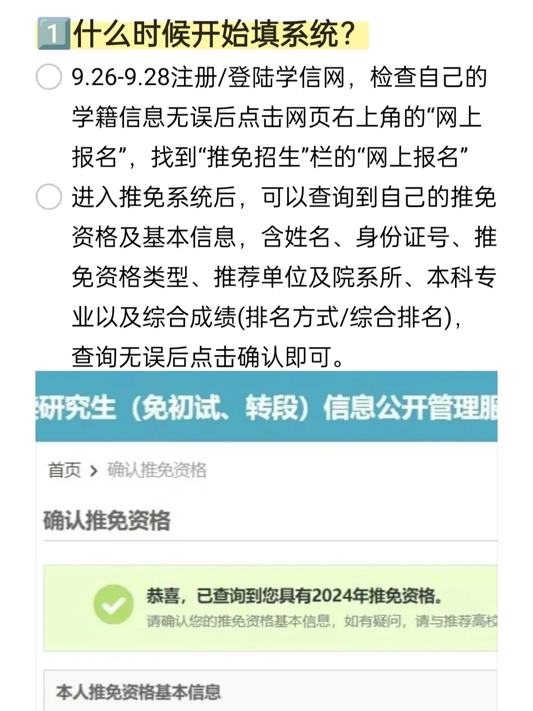 恭喜，已查询到您具有2025年推免资格