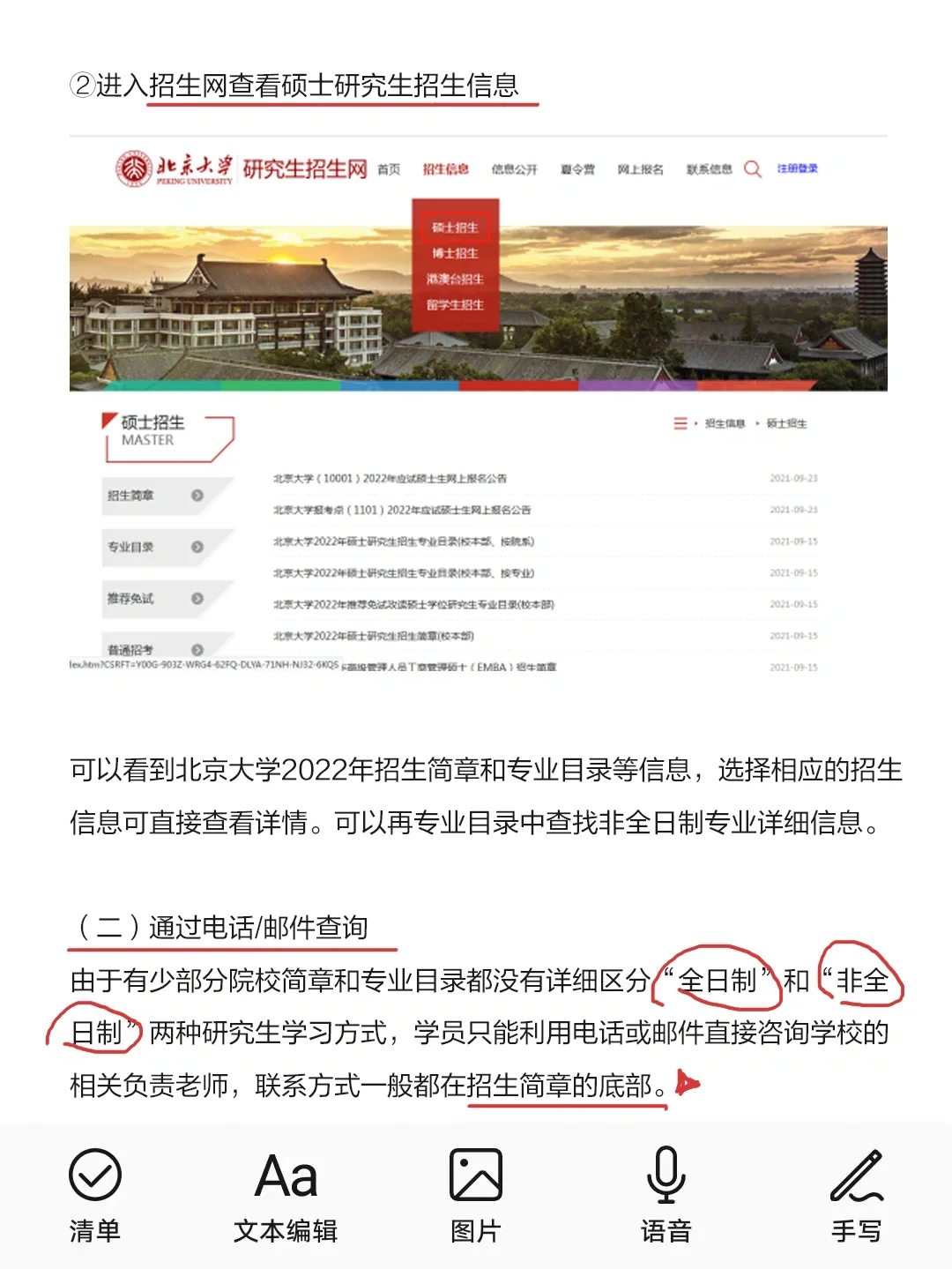 非全日制研究生如何查专业院校