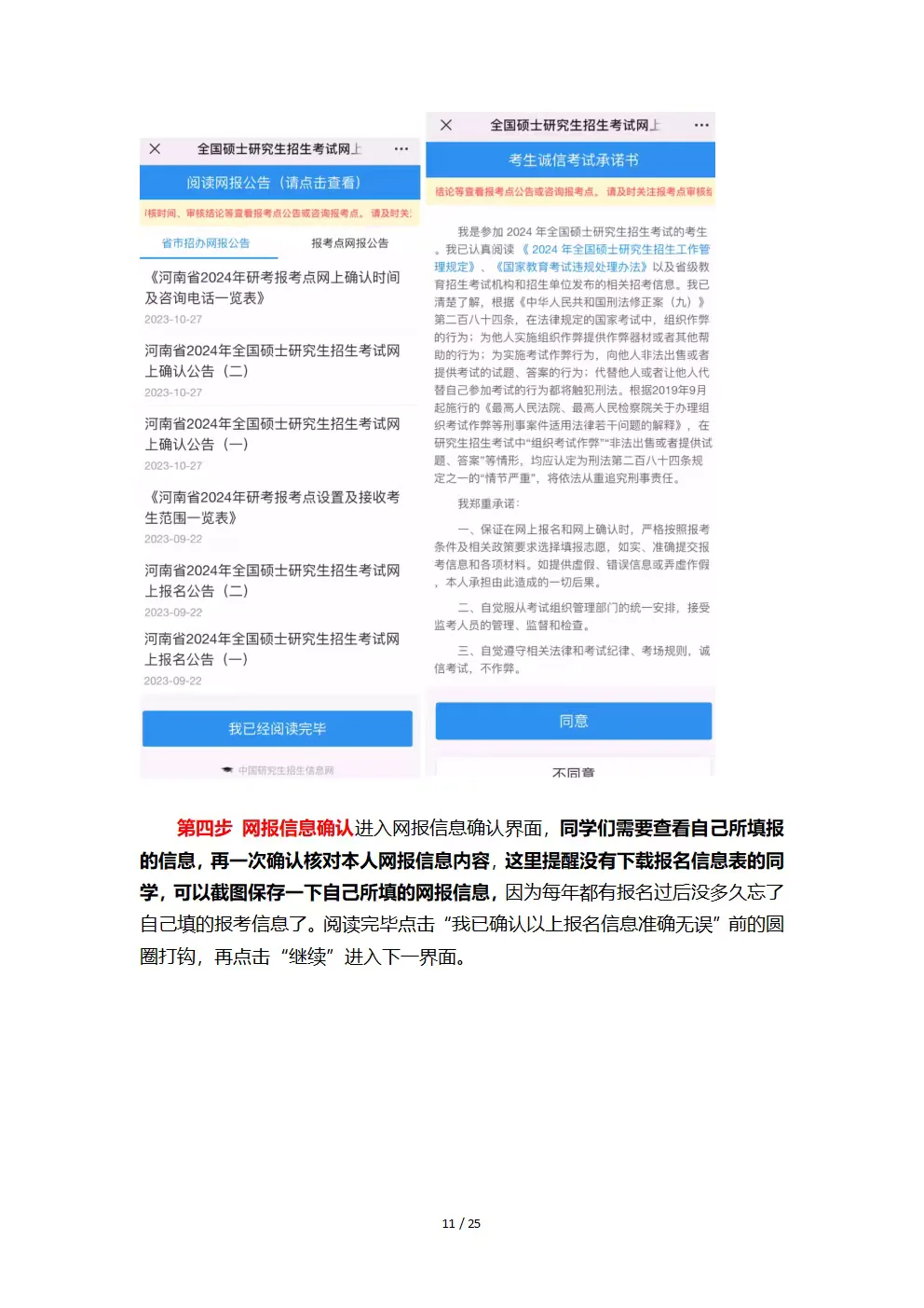 26考研网上确认材料上传流程，审核一次就过