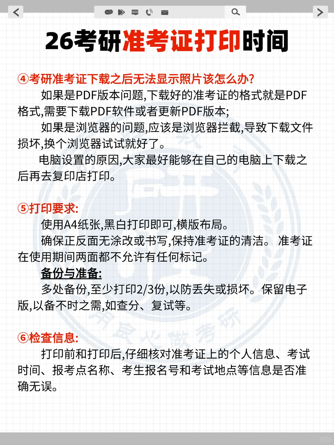 26考研准考证打印时间及注意事项