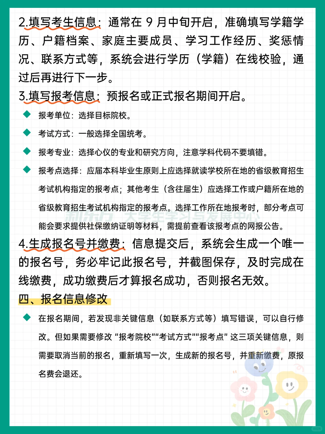 26考研报名流程详解
