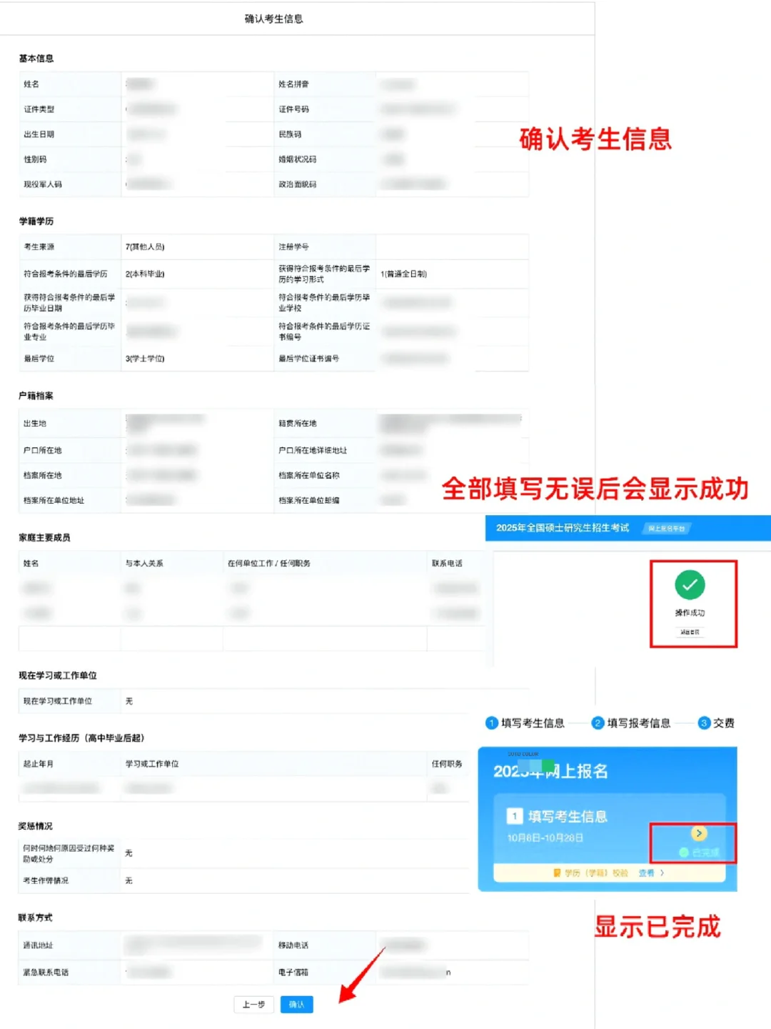 26考研预报名详细流程图解（应/往届生）