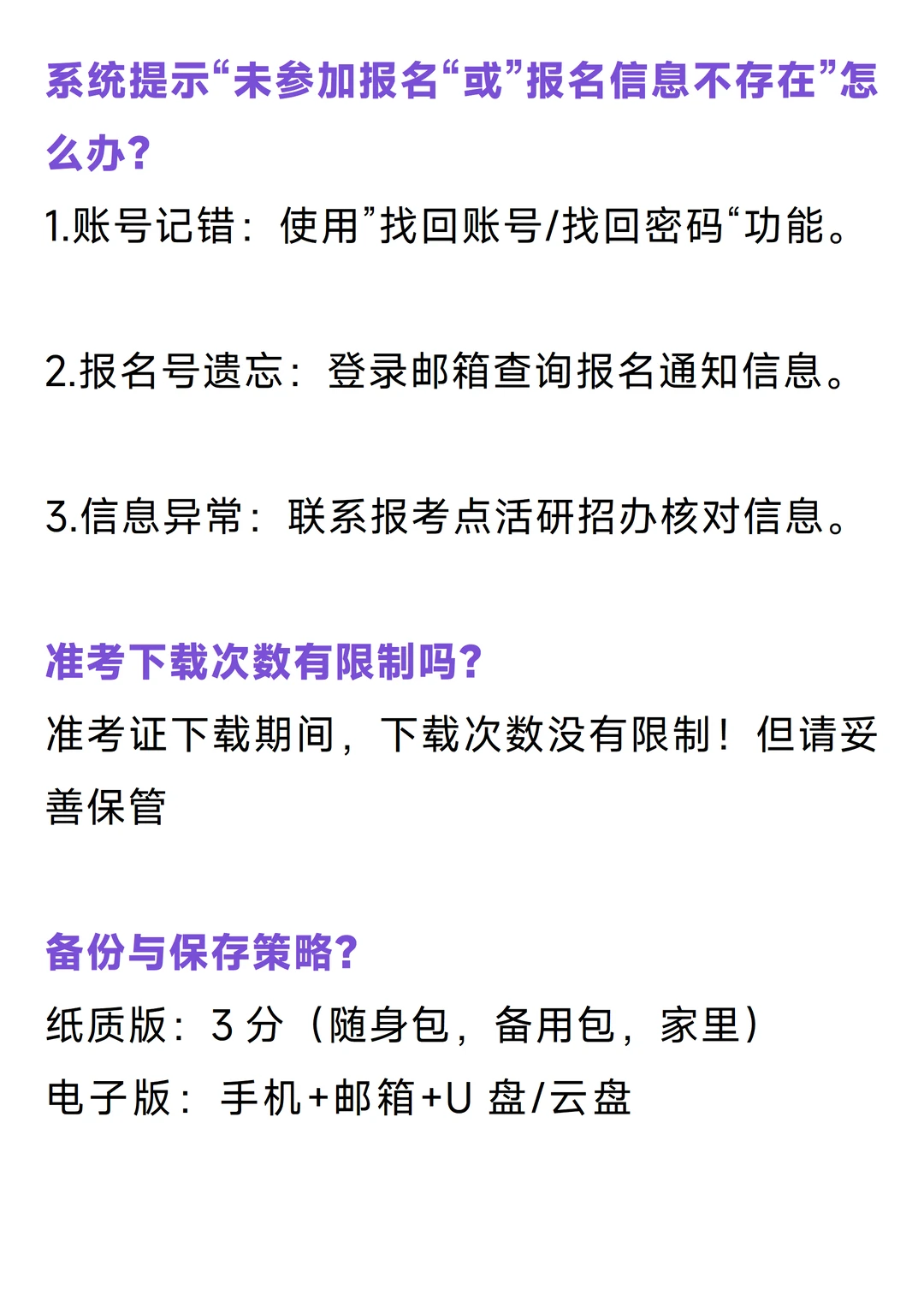 官宣！准考证下载时间定了！文末附常见问题
