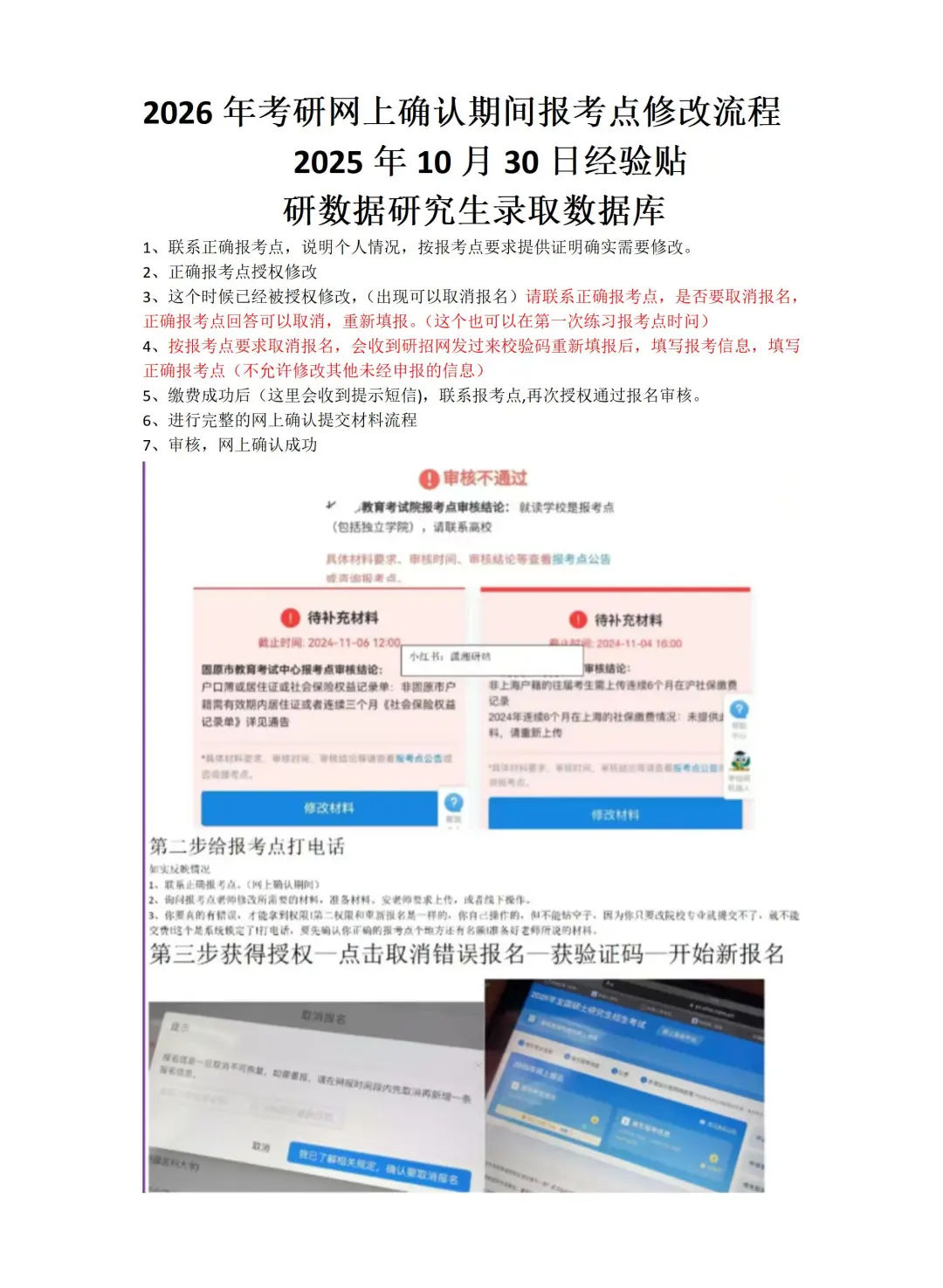 26考研网上确认报考点修改经验10月30日