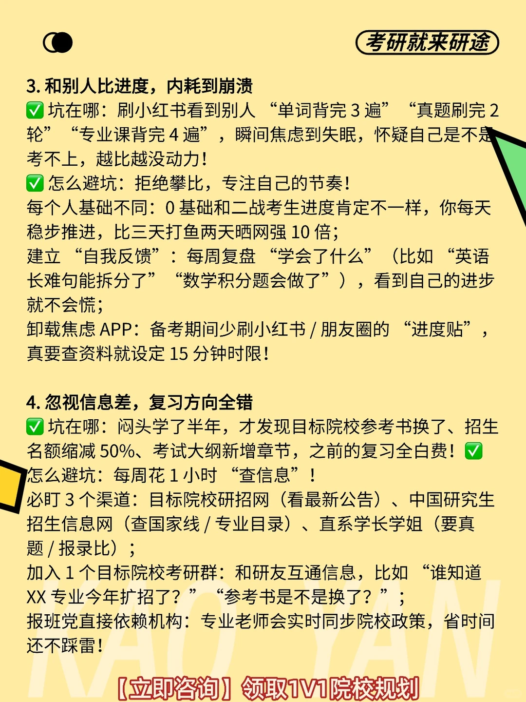 考研踩这10个坑直接凉透💥别等二战才看到