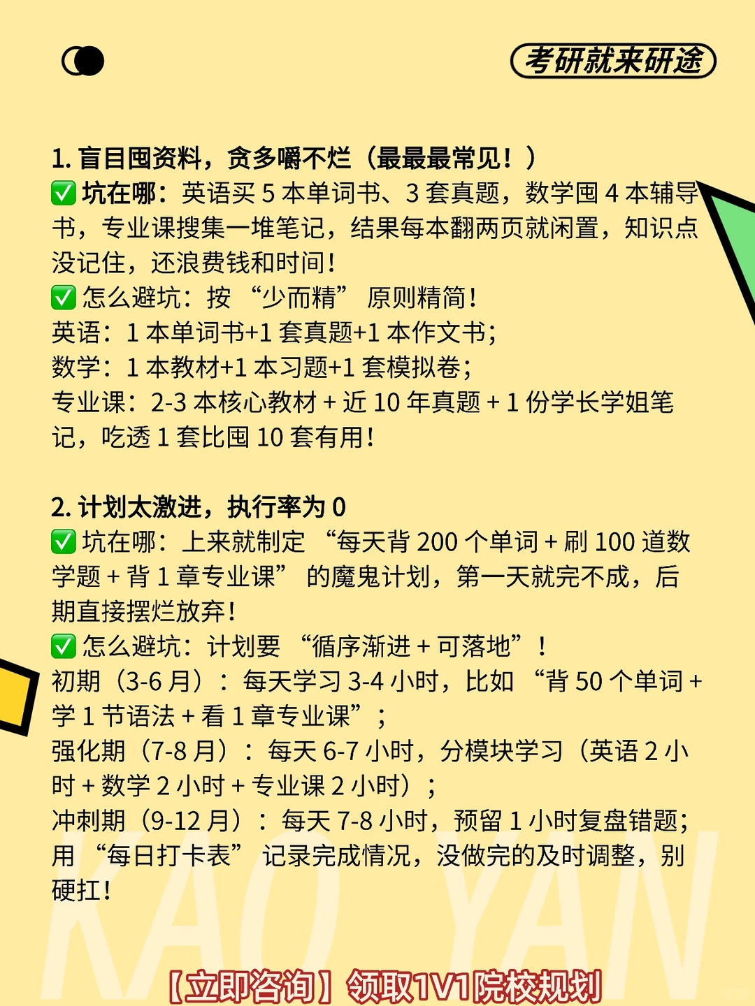 考研踩这10个坑直接凉透💥别等二战才看到