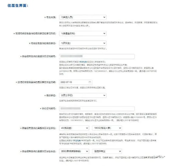 照着填不出错🆘25考研预报名全流程