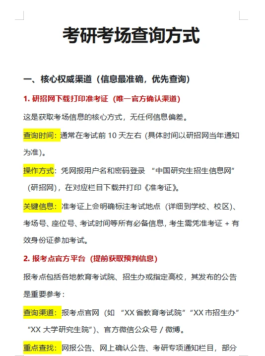 考研考场怎么查？