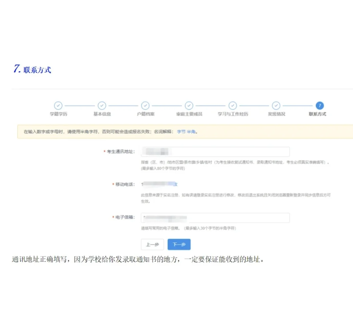 考研报名，照着填写！！