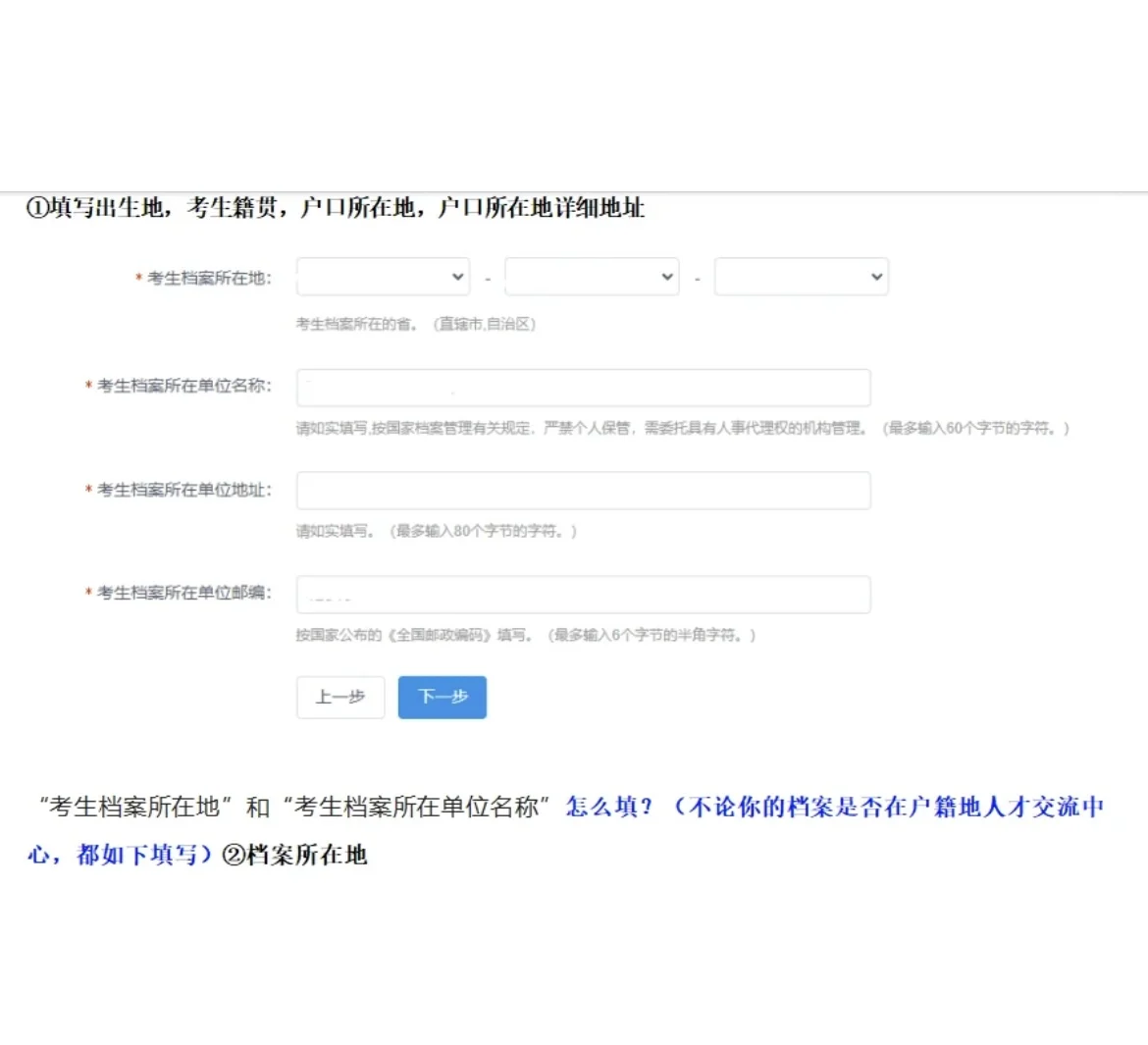 考研报名，照着填写！！