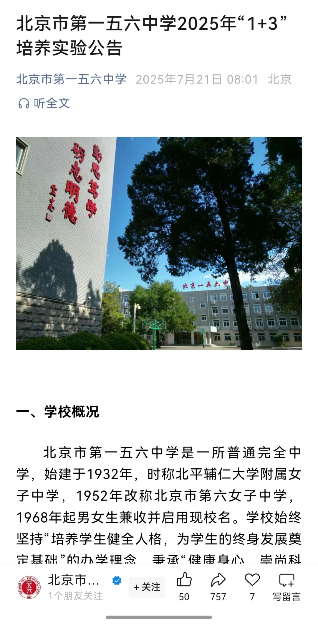 2025年西城1+3项目解读 #西城中考