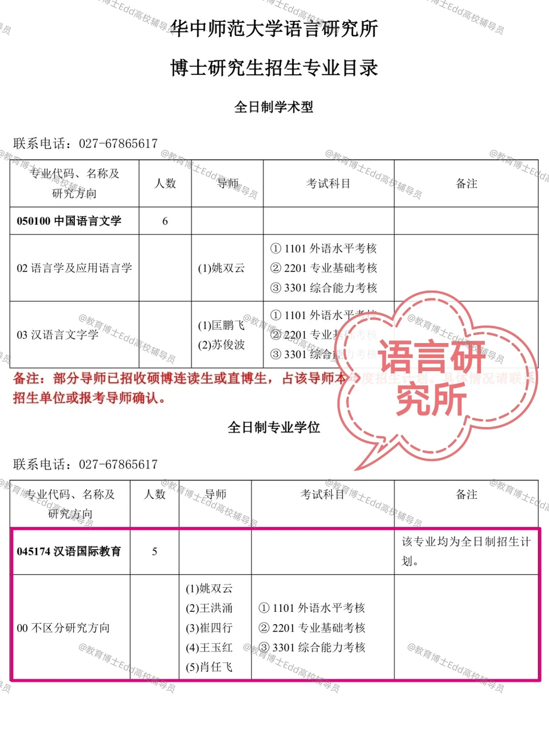 12.1-12.30华中师范2026教育博士拟招100人