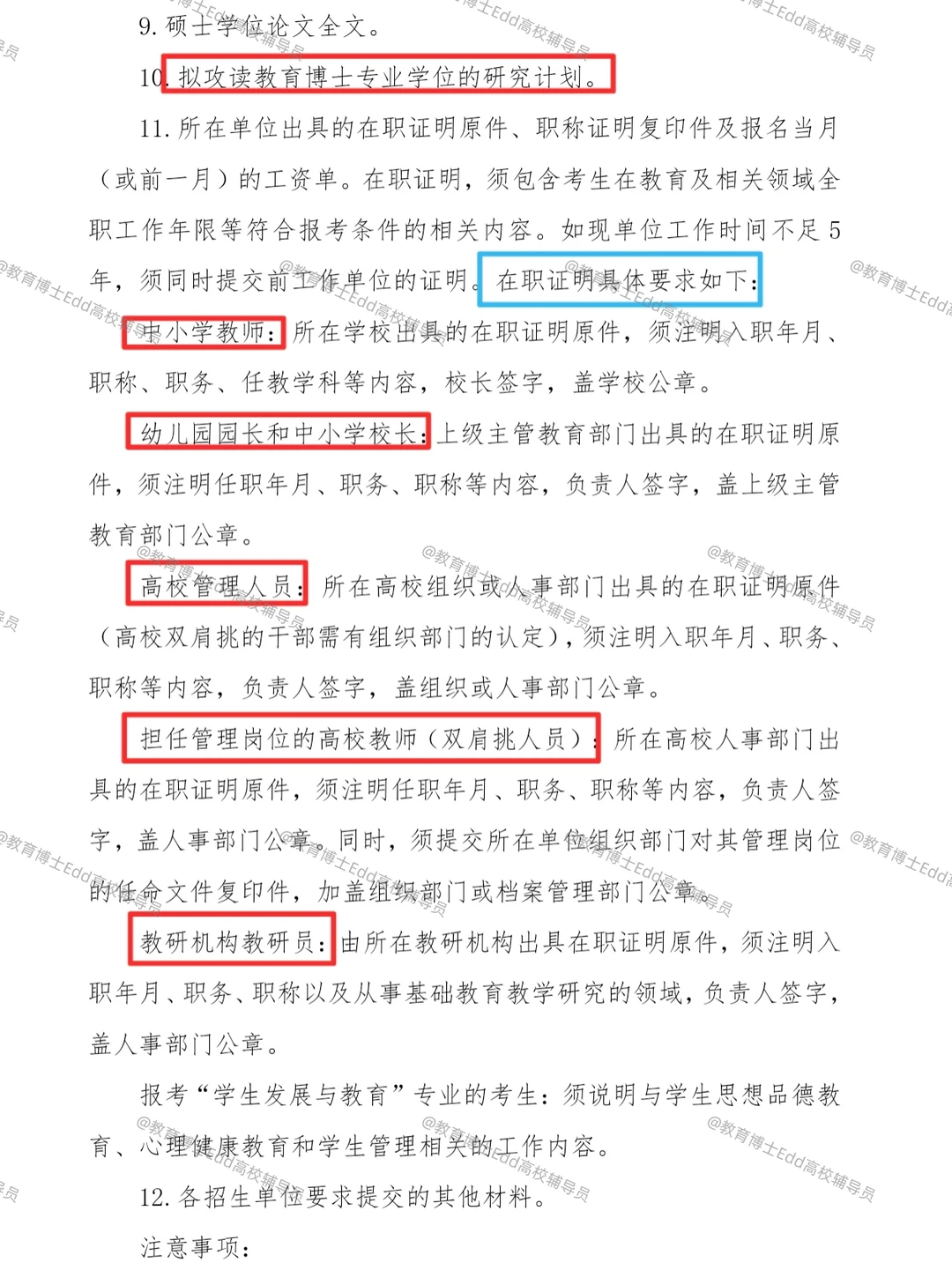 12.1-12.30华中师范2026教育博士拟招100人