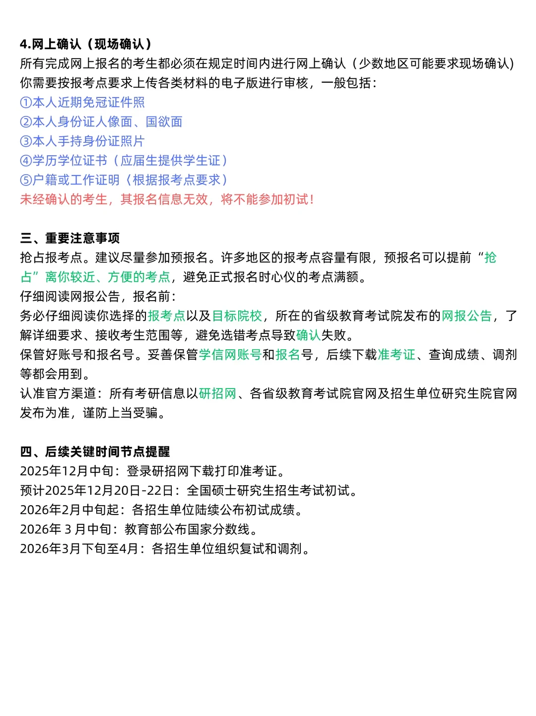 备考26考研应该这样做👇