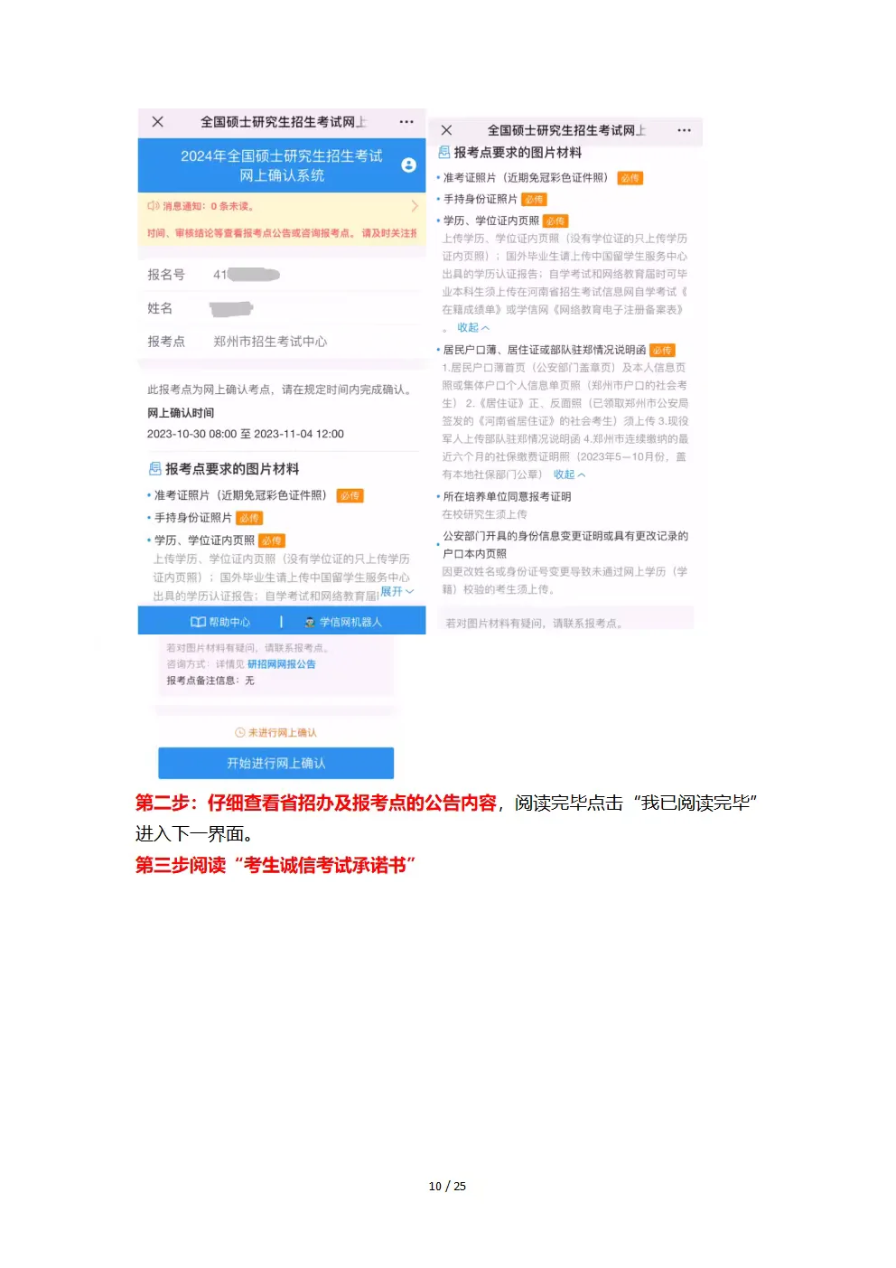 26考研网上确认材料上传流程，审核一次就过