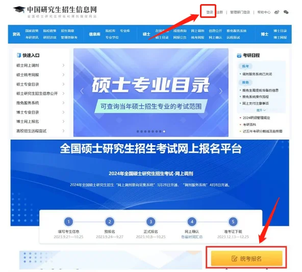 照着填不出错🆘25考研预报名全流程