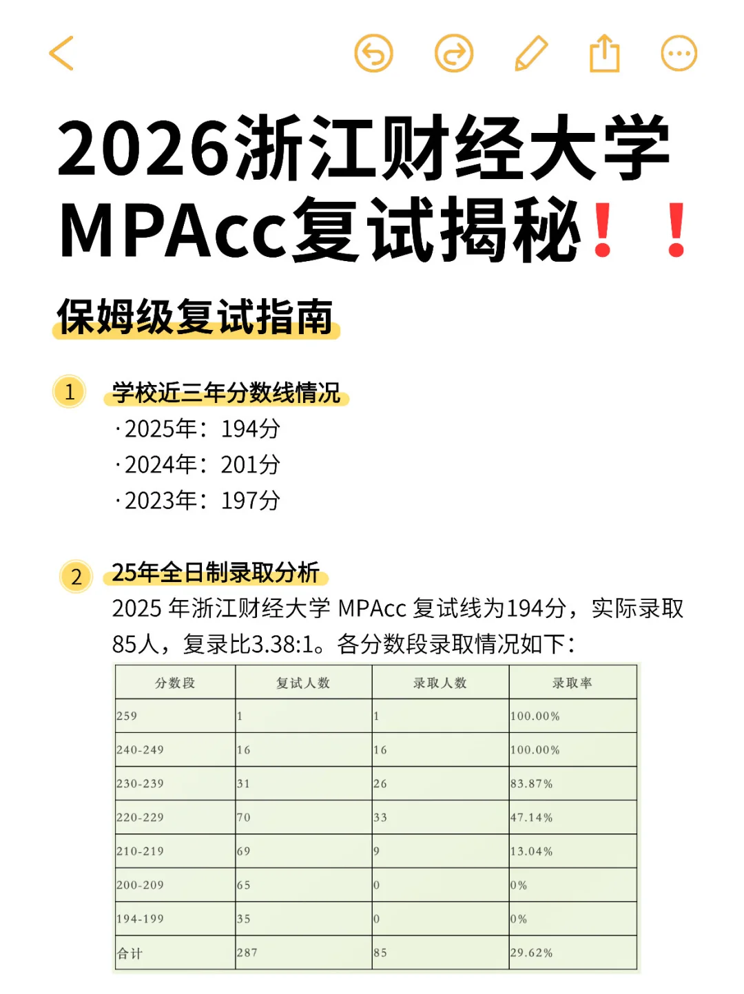 ✨浙江财经大学MPAcc 2026年复试攻略