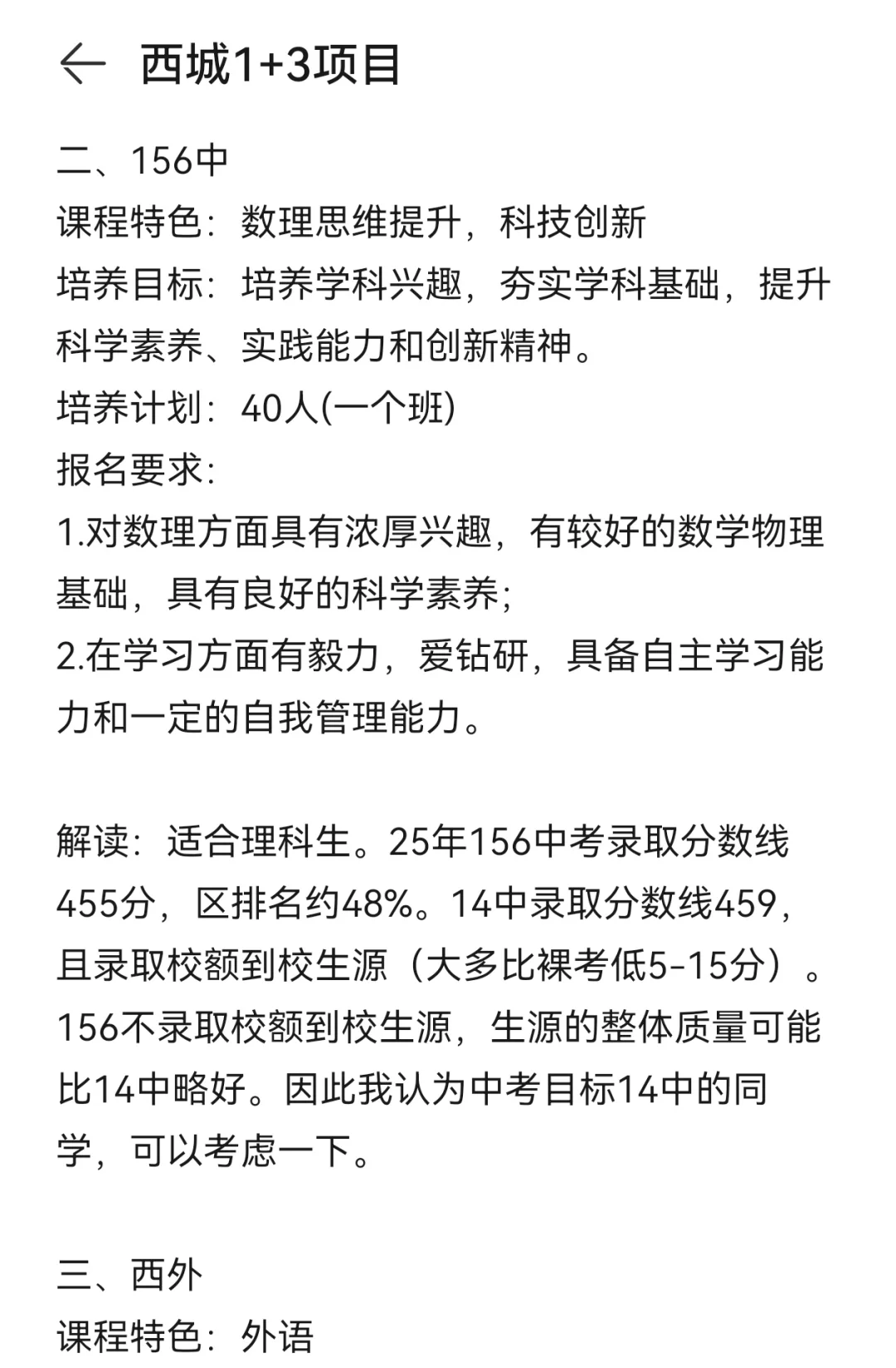 2025年西城1+3项目解读 #西城中考