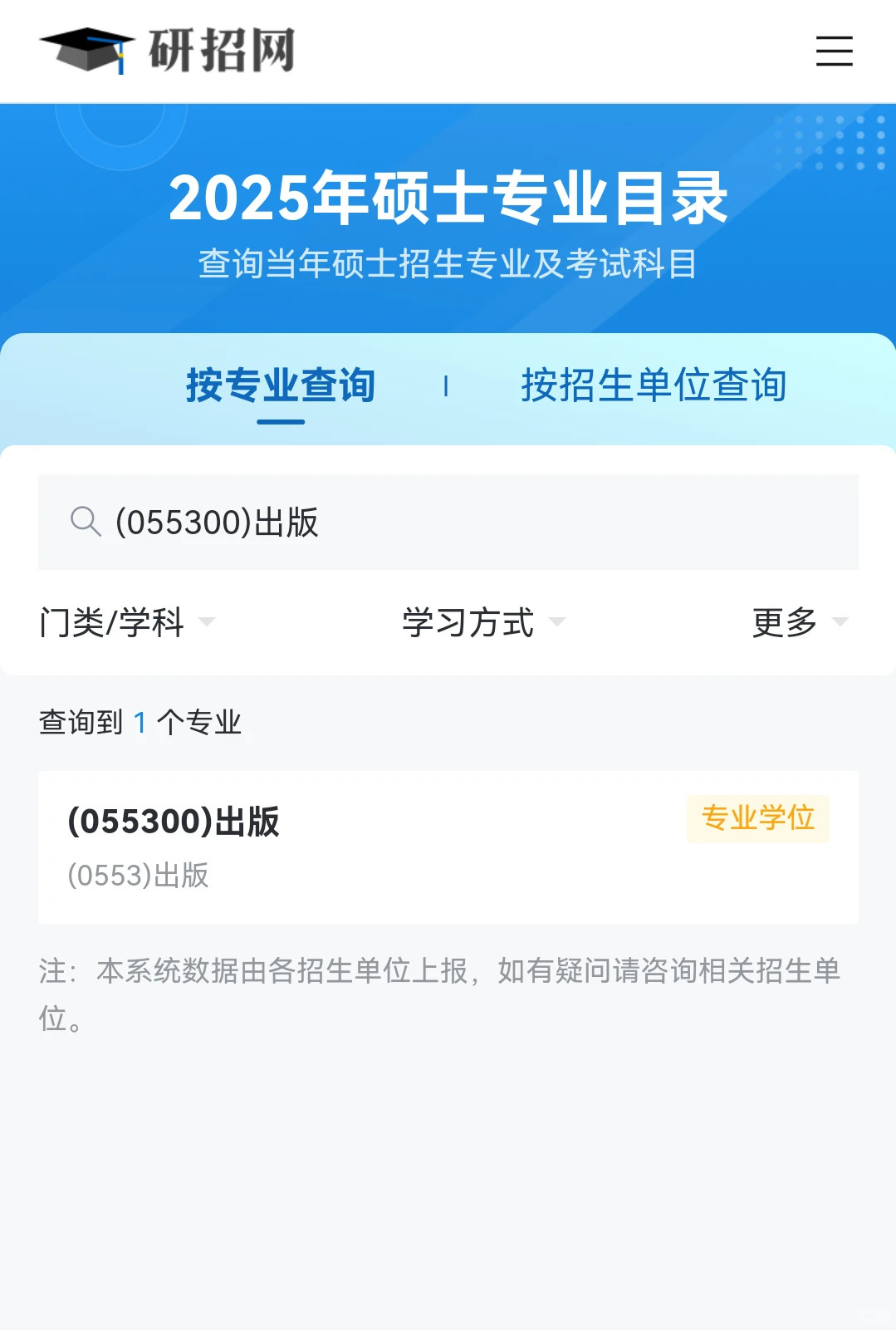 研招网有这好东西你怎么才拿出来！