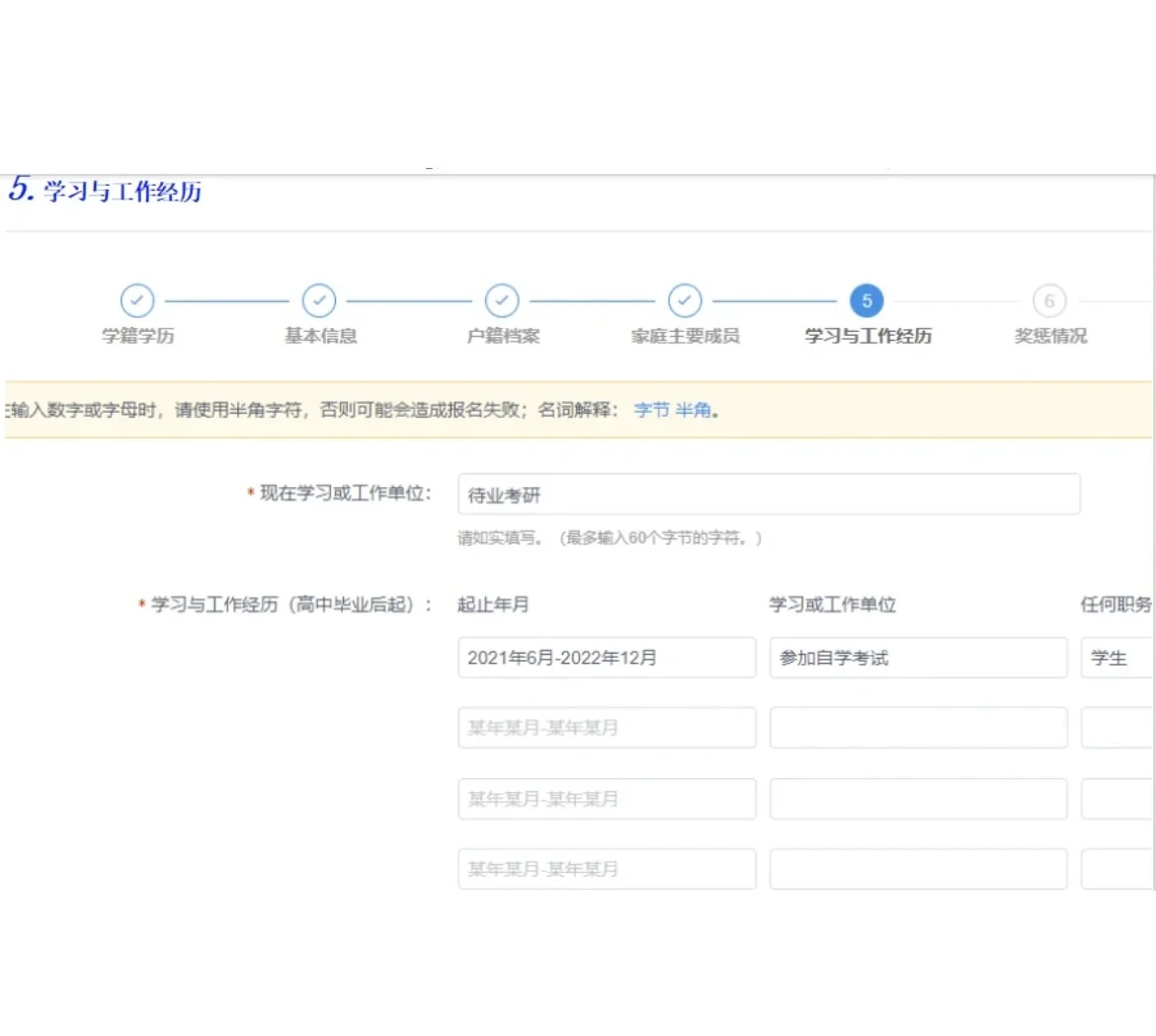考研报名，照着填写！！