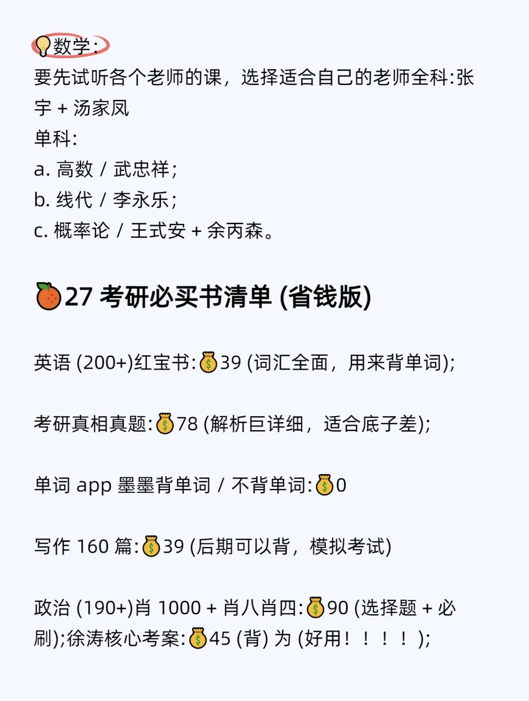 27 考研人必存！保姆级备考规划 + 书单