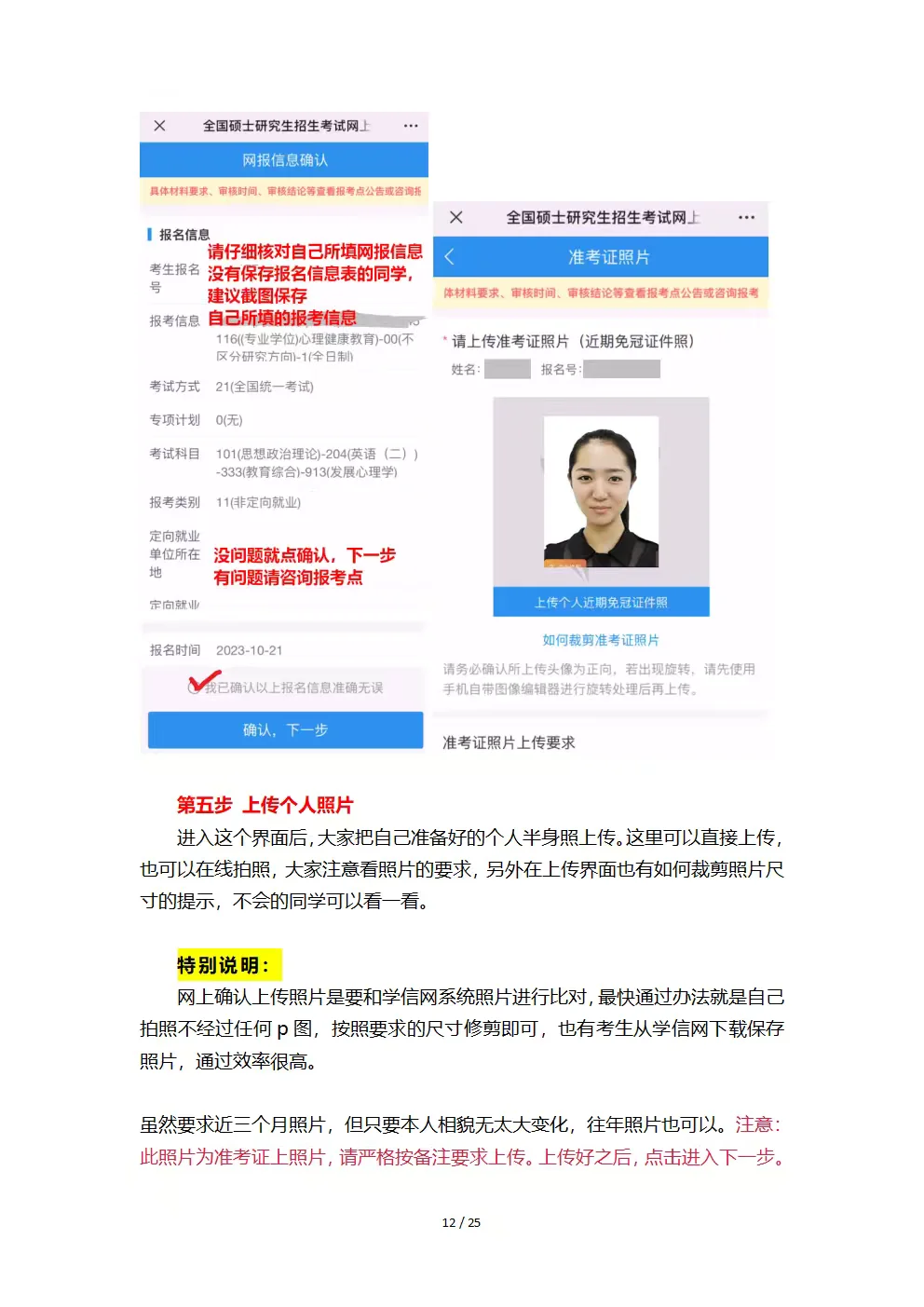 26考研网上确认材料上传流程，审核一次就过