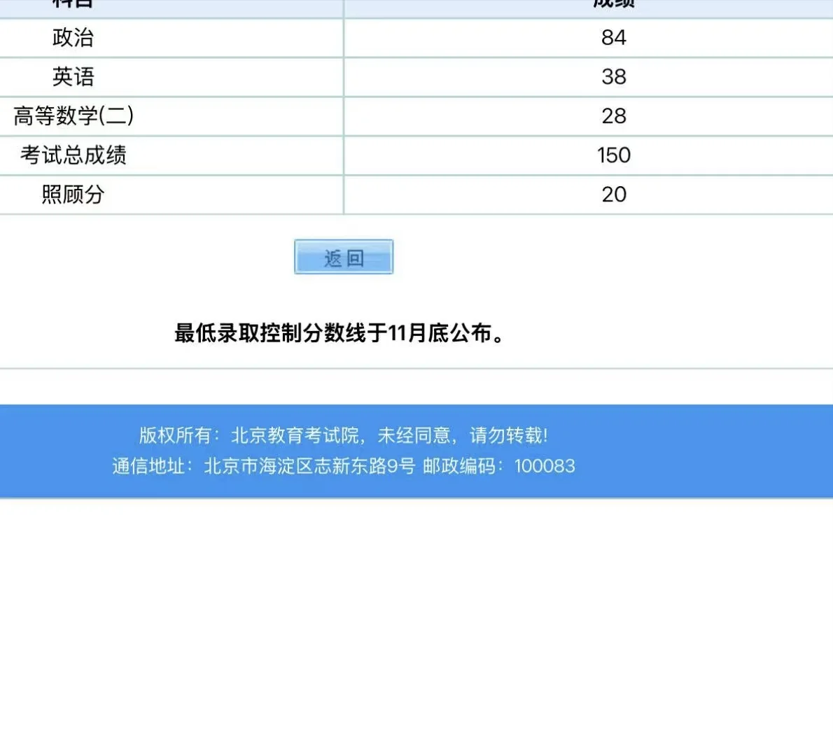 2025 年成考分数线预测版
