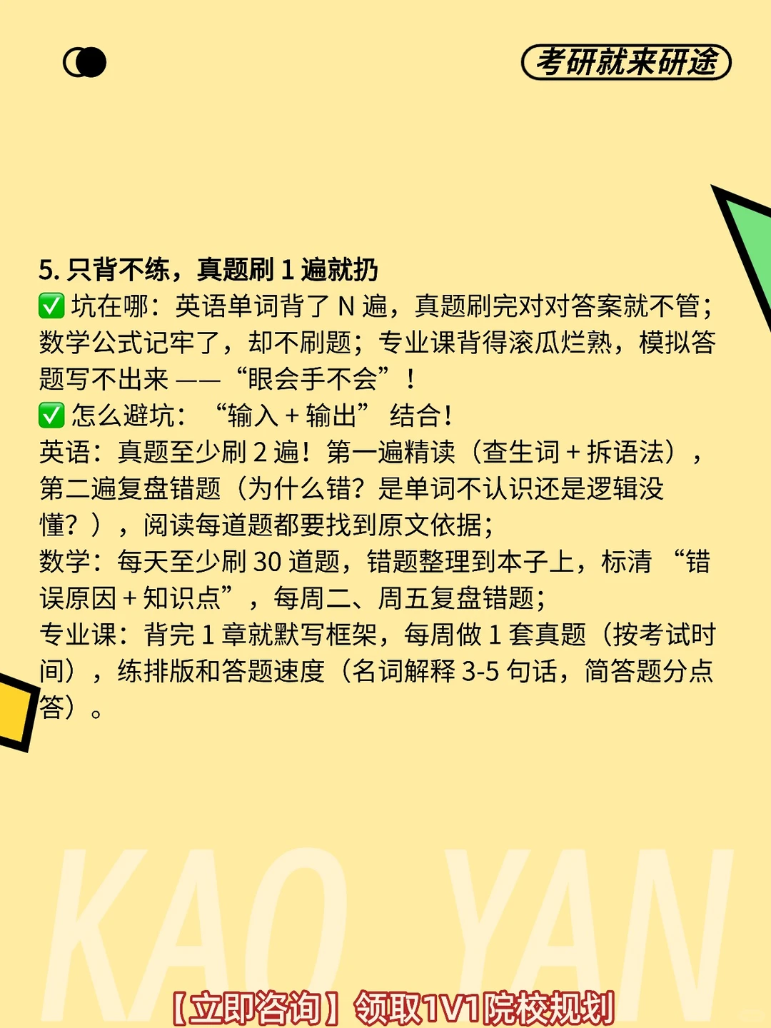 考研踩这10个坑直接凉透💥别等二战才看到
