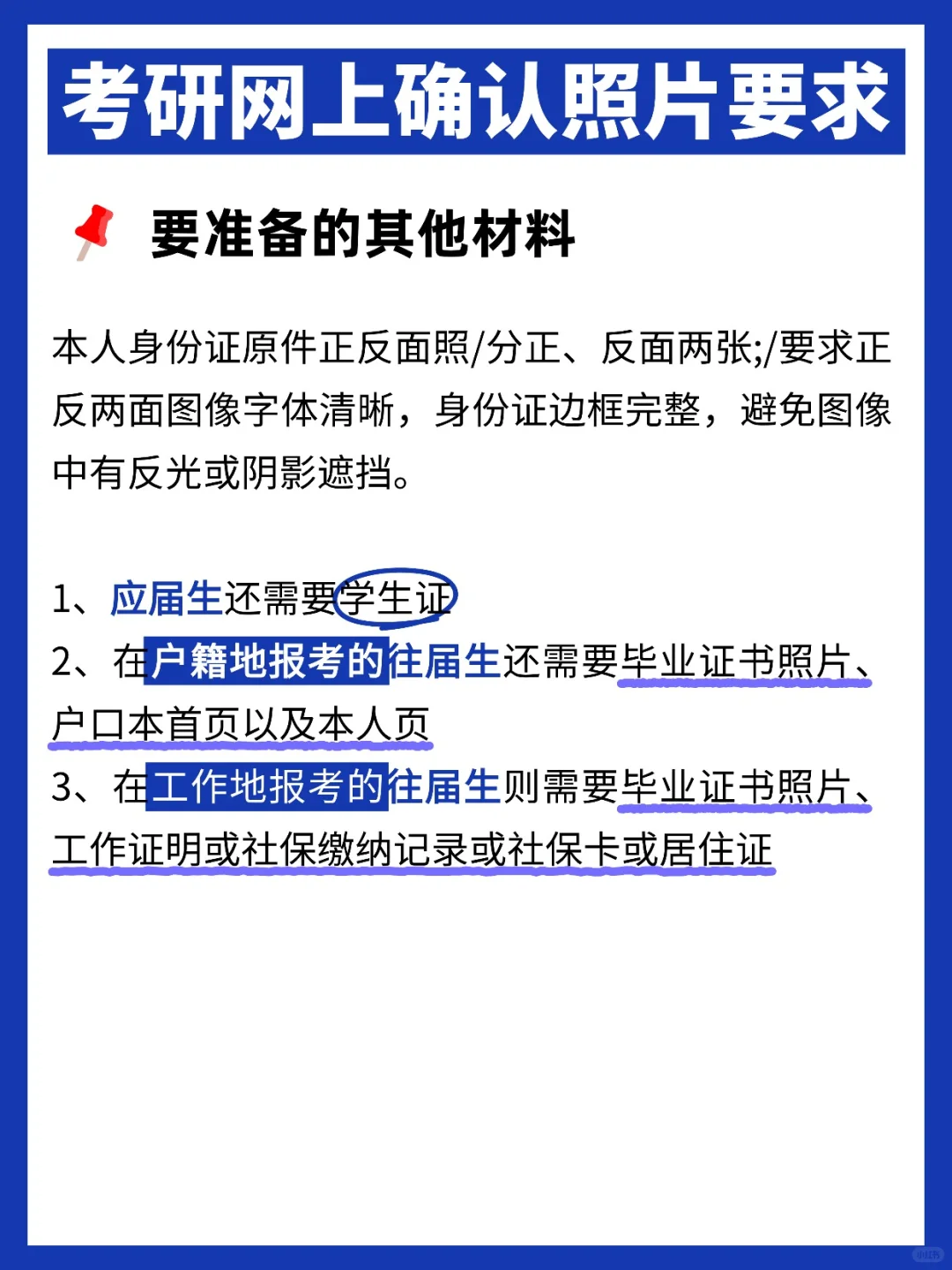 考研网上确认时间汇总！