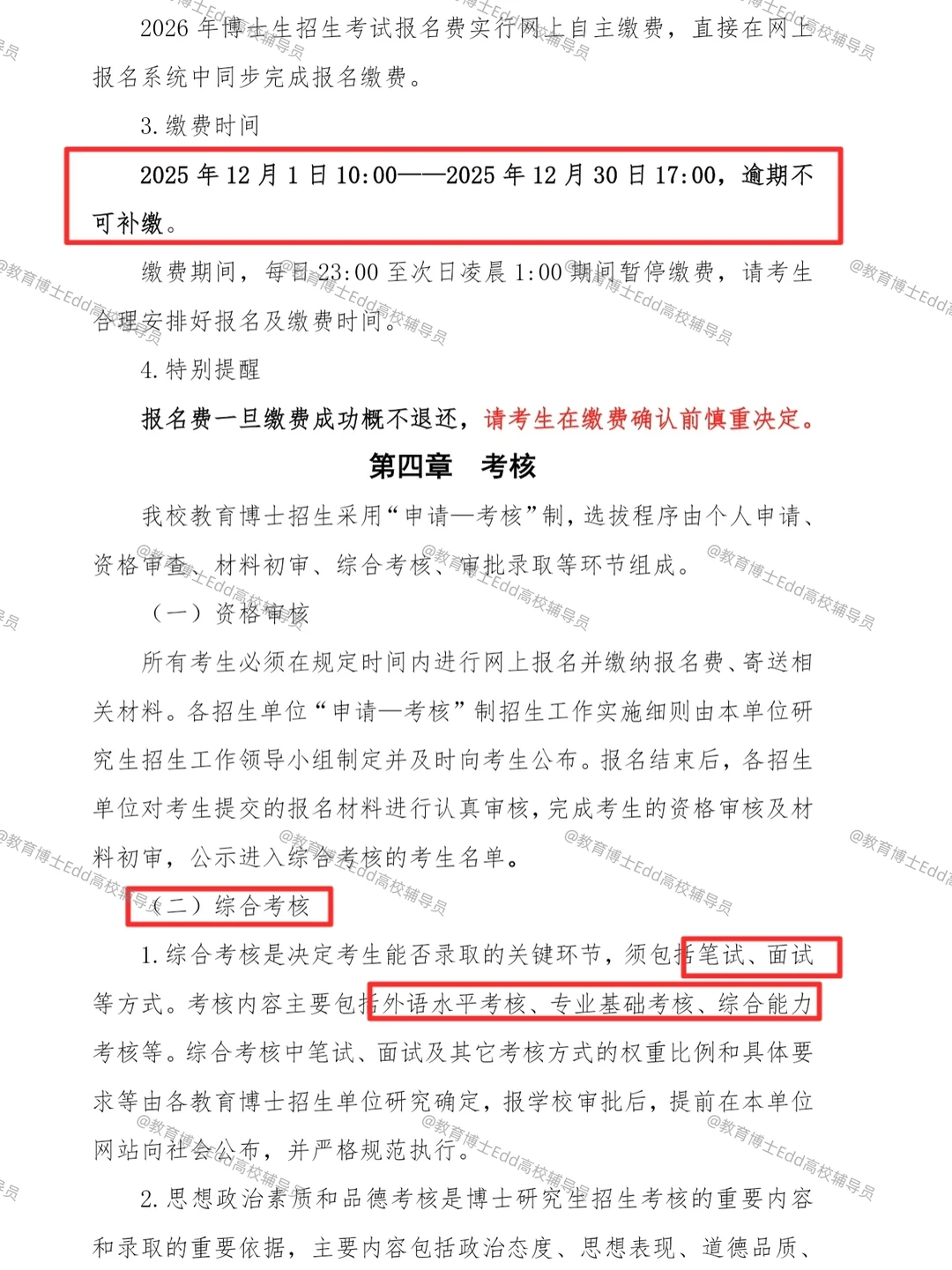 12.1-12.30华中师范2026教育博士拟招100人