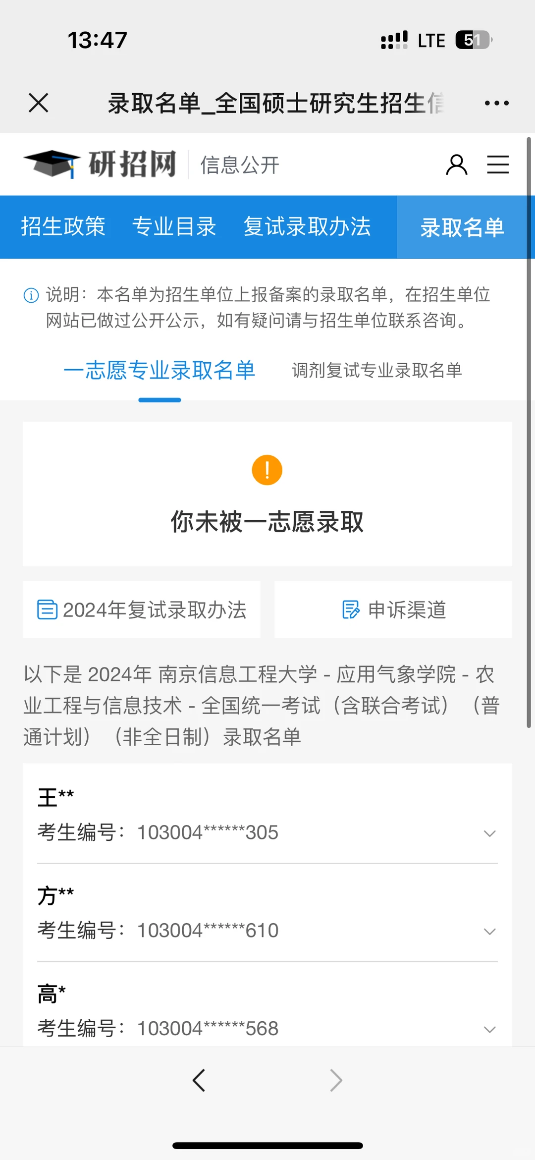 研招网现在还能看之前考研的录取情况