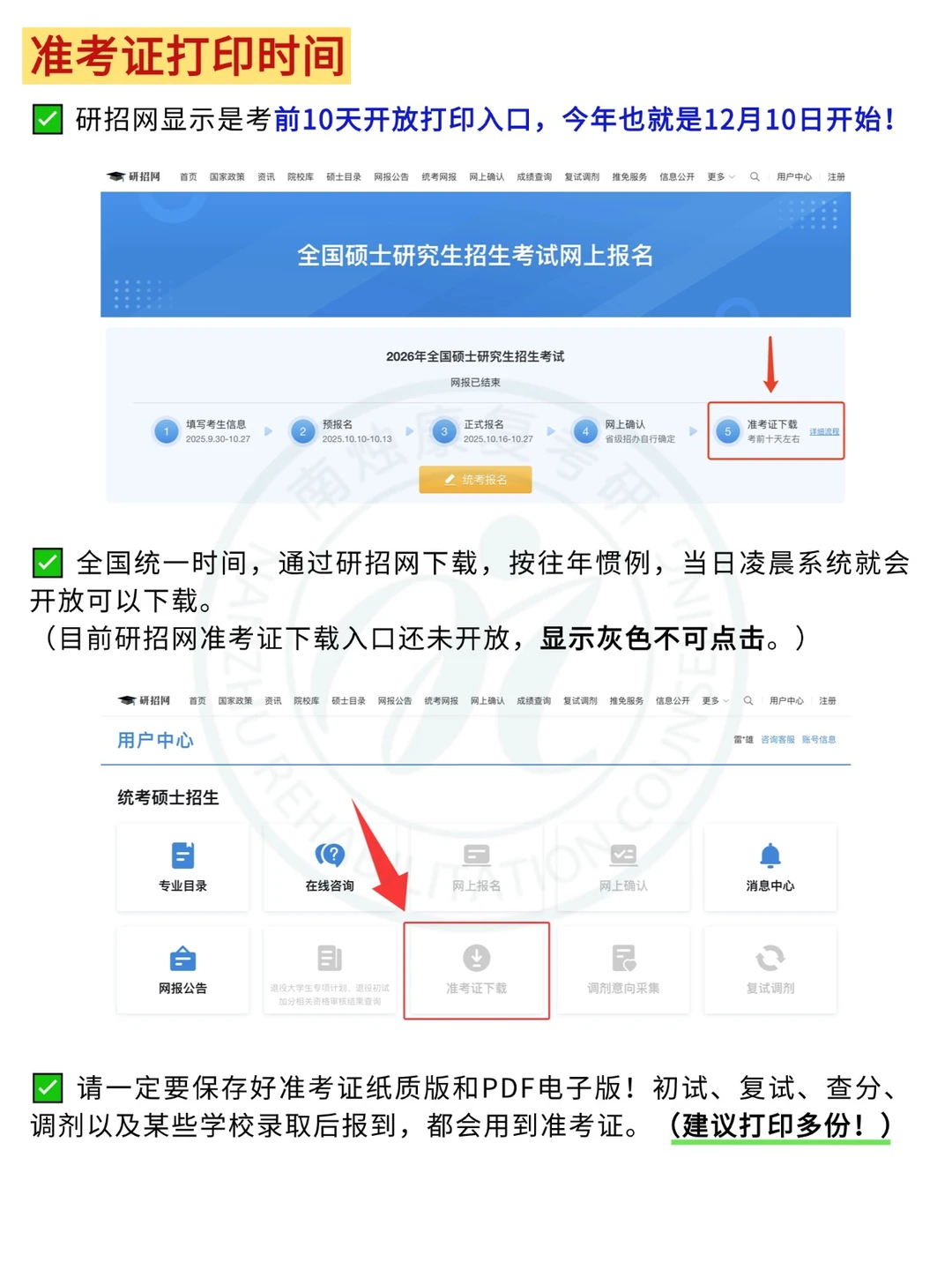 26考研准考证打印时间定了！