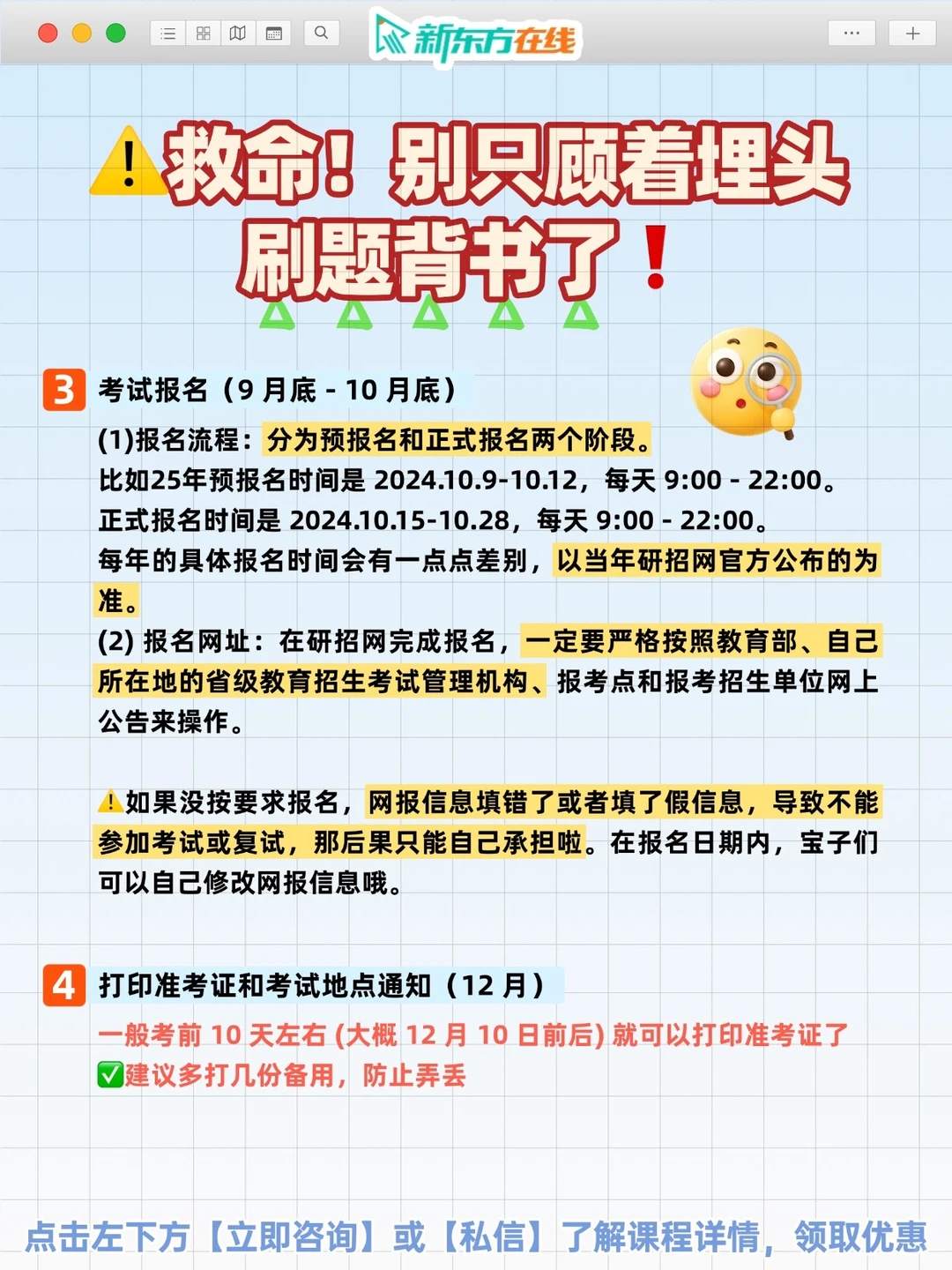 ⚠️考研党一定要关注研招网❗️